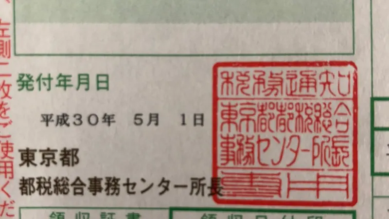 自動車税 39,500円